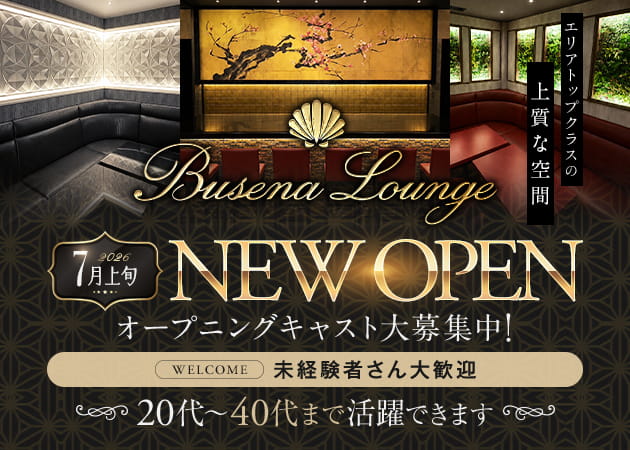 Busena Lounge 職種：フロアレディ