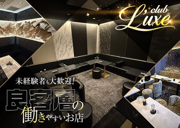 千葉・富士見町キャバクラ・Club L'uxeの求人