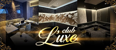 Club L'uxe・リュクス - 千葉・富士見町のキャバクラ