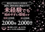 ピックアップニュース 一緒に働いてくれる女の子を大募集中☆