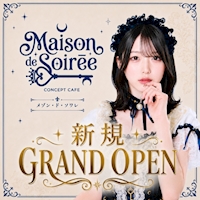 店舗写真 Maison de Soiree・メゾン・ド・ソワレ - 歌舞伎町のコンカフェ
