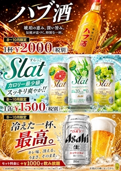 【8月~10月】限定ドリンクメニュー🍹