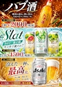 ピックアップニュース 【8月～10月】限定ドリンクメニュー🍹