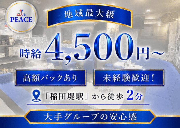 CLUB PEACE 職種：フロアレディ