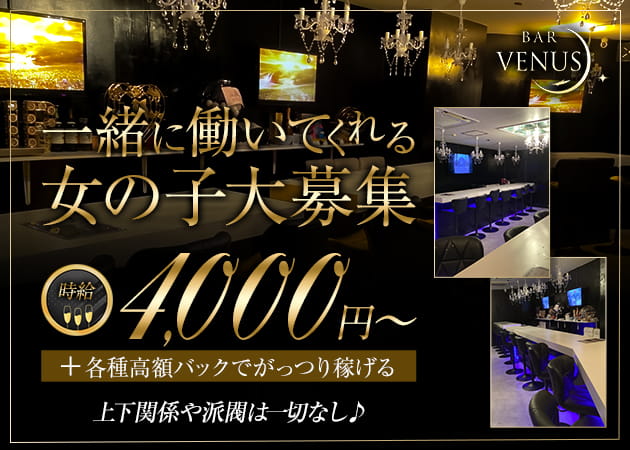 VENUS 職種：カウンターレディ