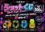 ピックアップニュース 【8月限定】🍹ショットくじ🍸