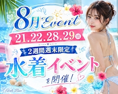 水着イベント開催