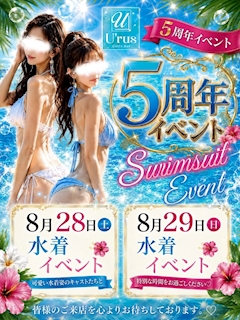5周年イベント