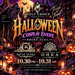 10/30・31 ハロウィンコスプレイベント開催🎃