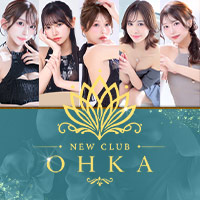 店舗写真 NEW CLUB 王華・ニュークラブオウカ - すすきののニュークラブ(キャバクラ)
