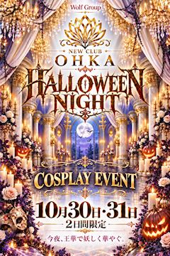 10/30・31 ハロウィンコスプレイベント開催🎃
