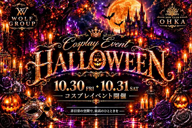 ピックアップニュース 10/30・31 ハロウィンコスプレイベント開催🎃