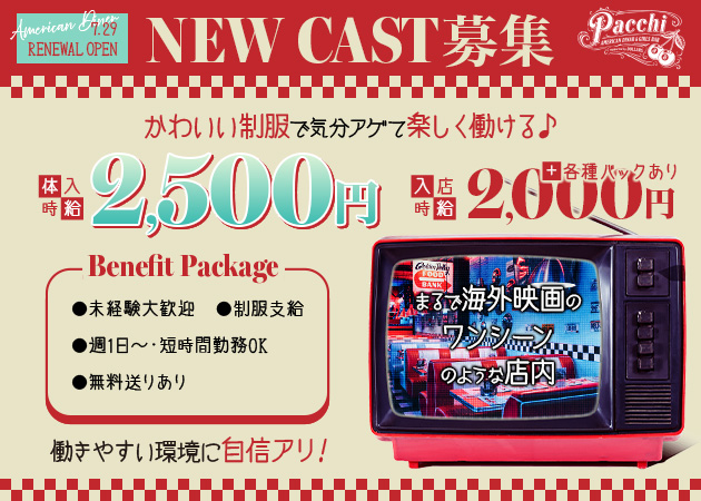 AMERICAN DINER&GIRLS BAR Pacchi 職種：カウンターレディ