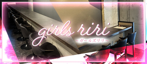 girls riri・ガールズ リリ - 立川駅南口の朝・昼ガールズバー