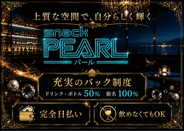 松本スナック・snack PEARLの求人