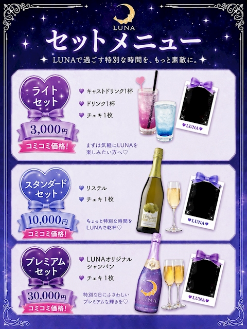 ピックアップニュース ✨セットメニューのご紹介🌙