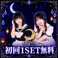 店舗写真 Cafe&Bar LUNA・ルナ - 歌舞伎町のコンカフェ