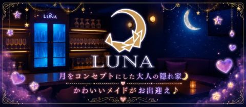 Cafe&Bar LUNA・ルナ - 歌舞伎町のコンカフェ