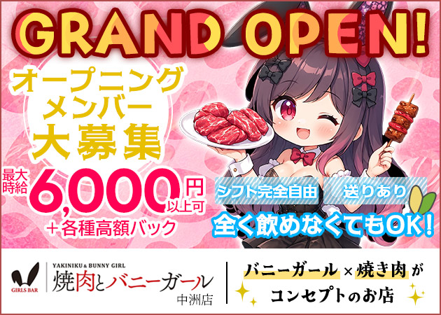 焼肉とバニーガール中洲店 職種：カウンターレディ