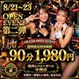 ピックアップニュース 8月21日(金)〜8月23日(日)の3日間限定!