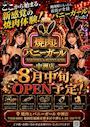 ピックアップニュース 💥🐰8月中旬OPEN！焼肉とバニーガール中洲店🥩💥