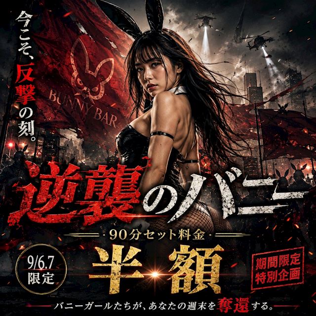 ピックアップニュース 💥 90分セット料金《半額》 💥