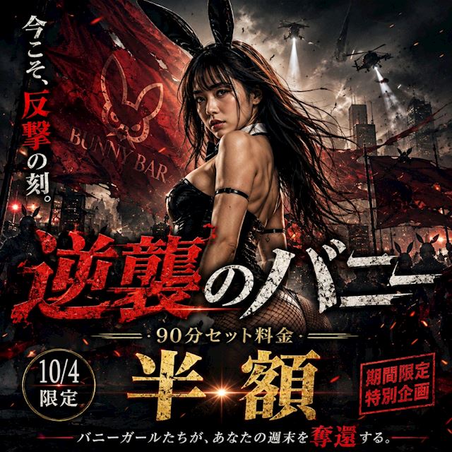 ピックアップニュース 💥 90分セット料金《半額》 💥