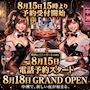 ピックアップニュース 8月15日(土)15:00より 電話予約の受付を開始