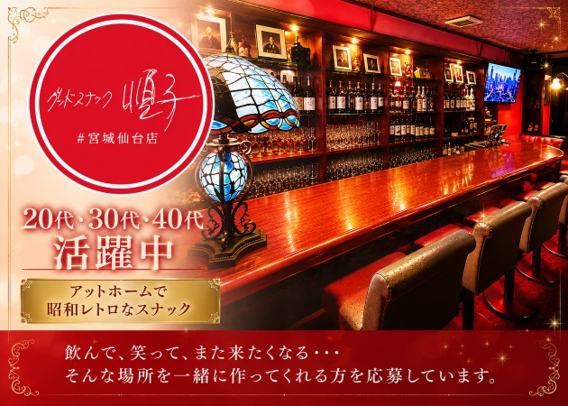 グッドスナック 順子