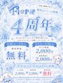 ピックアップニュース 【7月いっぱい】🎊4周年イベント🎊