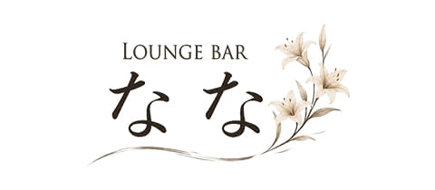 Lounge BAR なな - 銀座のパブ/スナック