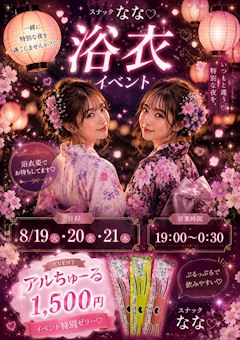 👘浴衣イベント🎐