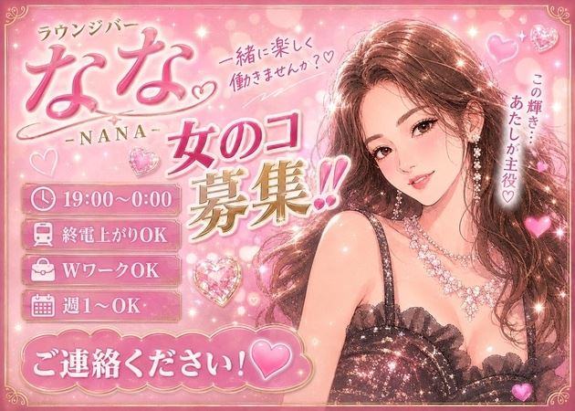 ピックアップニュース 👩🏻キャストさん大募集💗