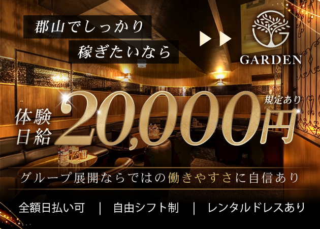 GARDEN 職種：フロアレディ
