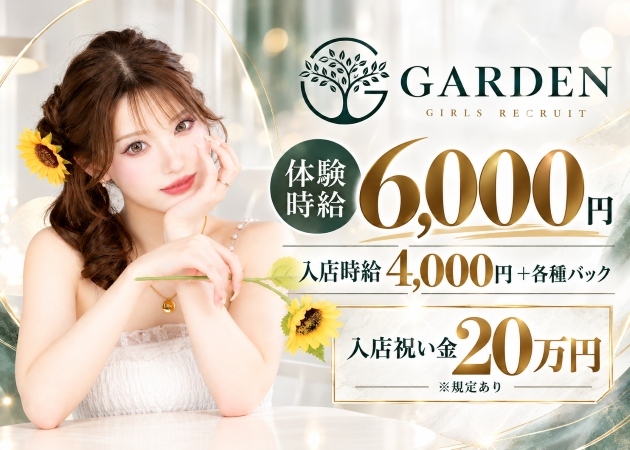 郡山駅前キャバクラ・GARDENの求人