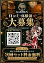 ピックアップニュース 体験談大募集⇒次回SET料金無料特典あり!!