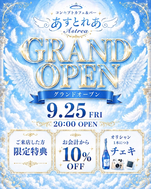ピックアップニュース グランドオープンイベント
