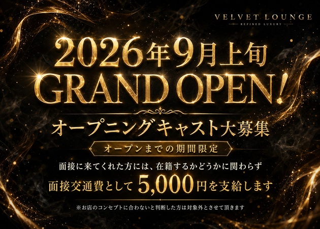 VELVET LOUNGE  職種：フロアレディ
