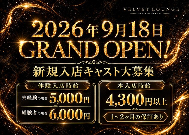 JR宇都宮キャバクラ・VELVET LOUNGE の求人