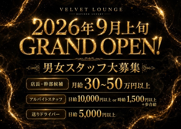 JR宇都宮のキャバクラ求人/アルバイト情報「VELVET LOUNGE 」
