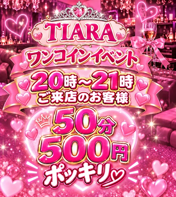 ピックアップニュース ✨ご新規様フリー限定!!21時まで500円イベント✨
