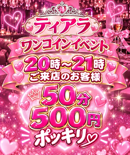 ピックアップニュース 大好評22時～まで500イベント✨