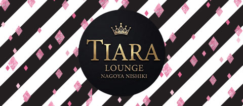 Lounge TIARA・ティアラ - 名古屋 錦のガールズバー