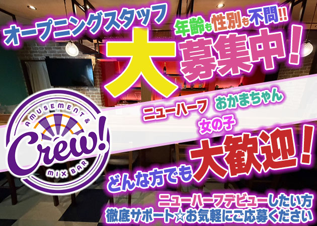 Amusement&Mixbar Crew!