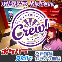 店舗写真 Amusement&Mixbar Crew!・クルー - 北浦和のオカマ/ニューハーフ