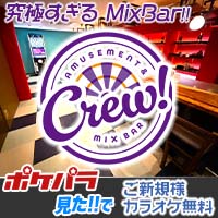 店舗写真 Amusement&Mixbar Crew!・クルー - 北浦和のオカマ/ニューハーフ
