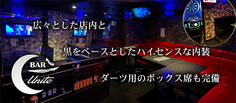 UNITE・ユナイト - 松山市のガールズバー