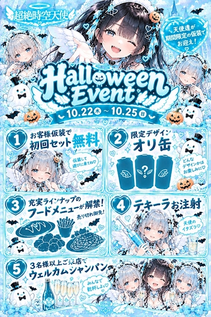 ピックアップニュース ハロウィンイベント開催❣️💉