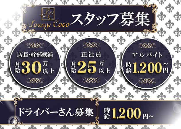 ポケパラ体入 Lounge Coco・ココ - 松山市のラウンジ/クラブスタッフ募集