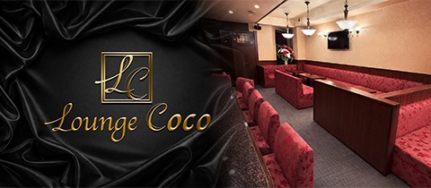 Lounge Coco・ココ - 松山市のラウンジ/クラブ